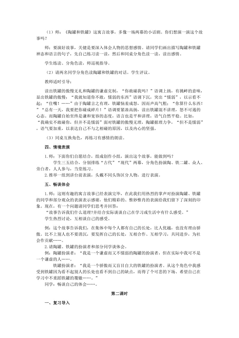 2019年秋三年级语文上册《陶罐和铁罐》教案1 鲁教版.doc_第3页