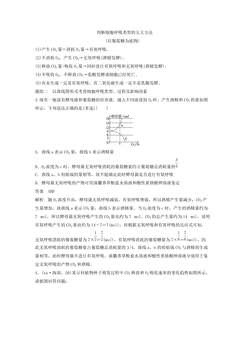 2019年高考生物大二轮复习 专题突破练习二 第2讲 光合作用与细胞呼吸.doc_第3页