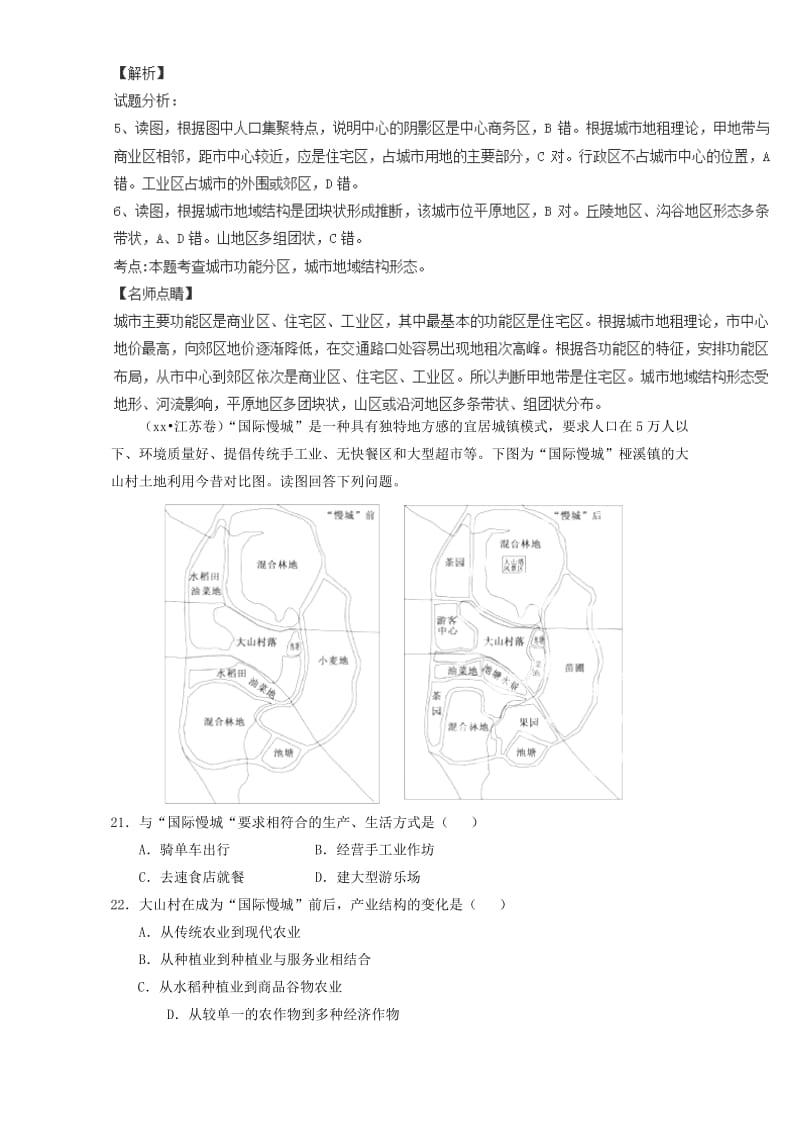 2019-2020年高考地理真题分类汇编 专题15 城乡规划.doc_第3页