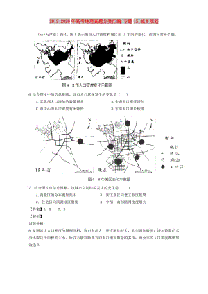 2019-2020年高考地理真題分類匯編 專題15 城鄉(xiāng)規(guī)劃.doc