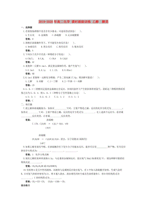 2019-2020年高二化學(xué) 課時跟蹤訓(xùn)練 乙醇 醇類.doc