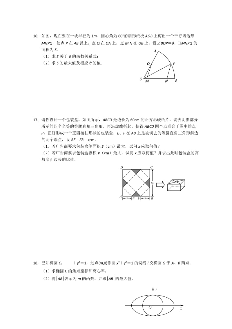 2019-2020年高三10月练习试卷（数学）.doc_第2页