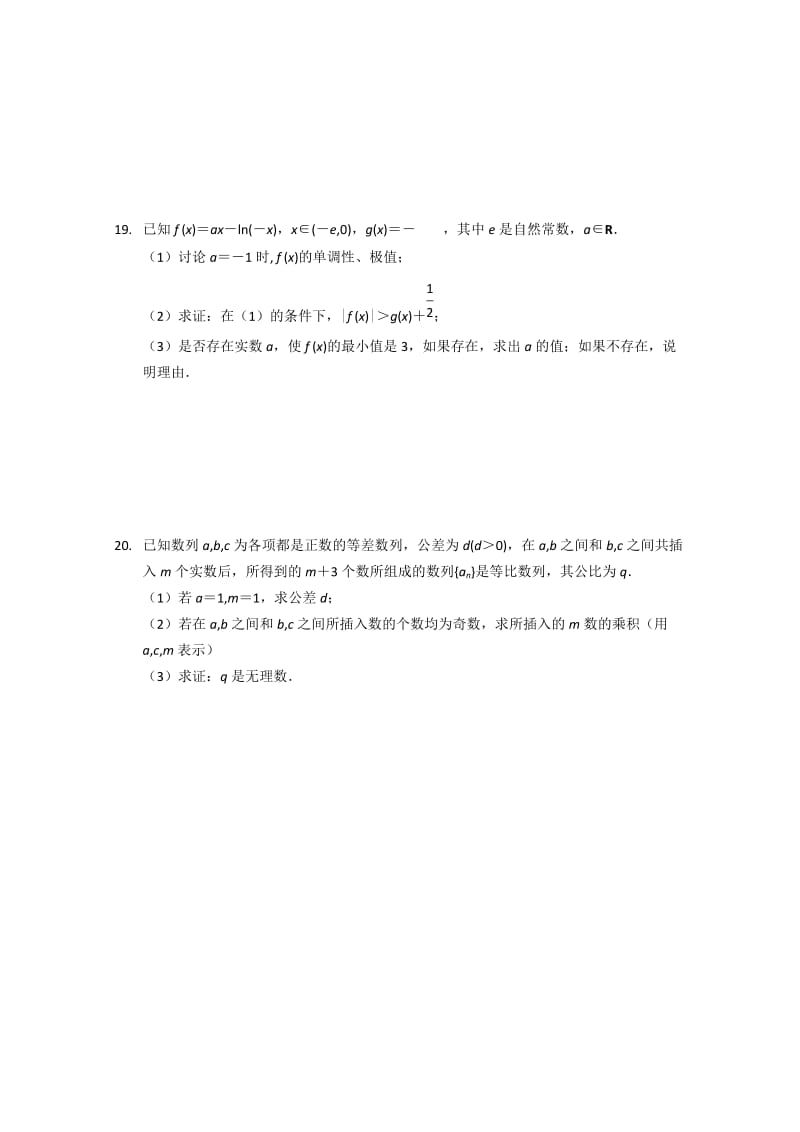 2019-2020年高三10月练习试卷（数学）.doc_第3页