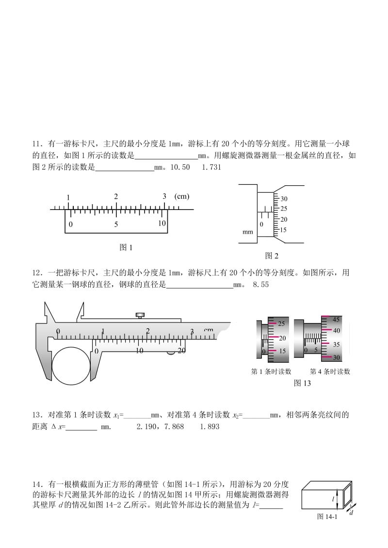 2019-2020年高考物理 基本仪器读数训练练习.doc_第3页