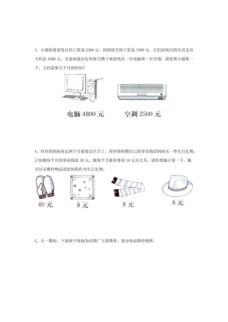 2019三年级数学上册 第1单元《生活中的大数》（解决问题）综合习题（新版）冀教版.doc_第2页