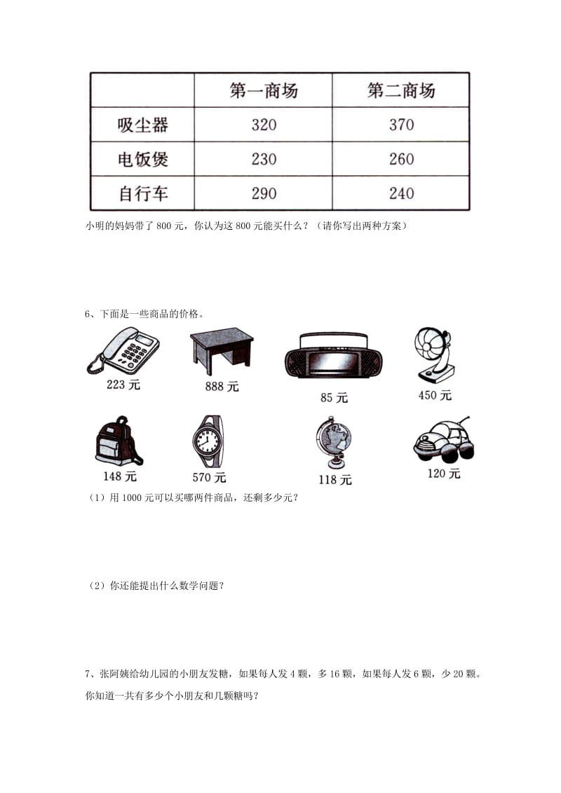 2019三年级数学上册 第1单元《生活中的大数》（解决问题）综合习题（新版）冀教版.doc_第3页