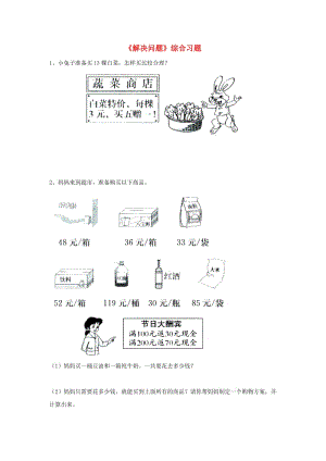 2019三年級(jí)數(shù)學(xué)上冊(cè) 第1單元《生活中的大數(shù)》（解決問(wèn)題）綜合習(xí)題（新版）冀教版.doc