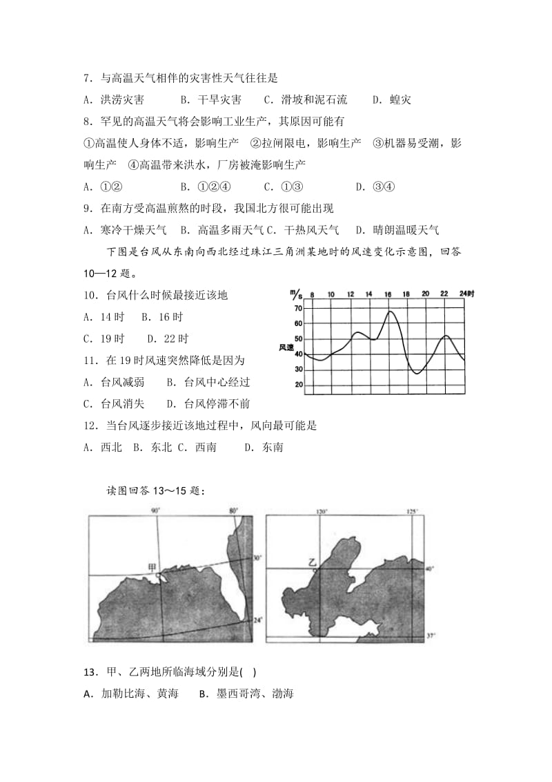 2019-2020年高二下学期第一次月考地理试题 缺答案.doc_第2页