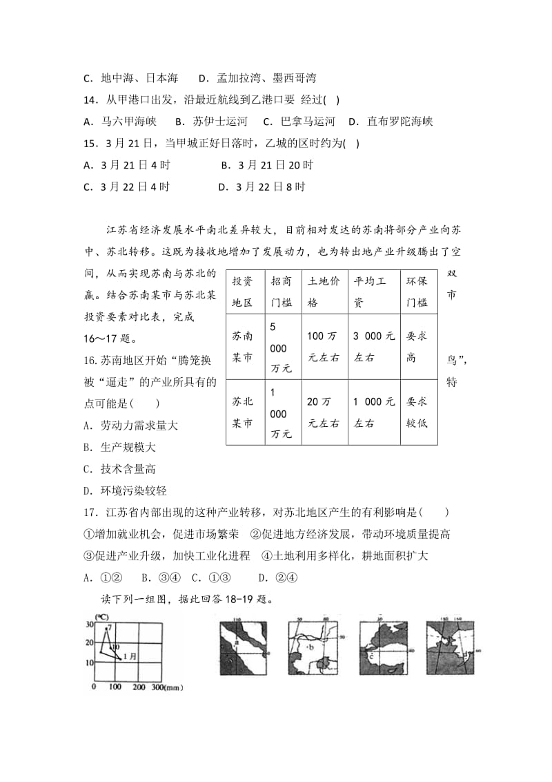 2019-2020年高二下学期第一次月考地理试题 缺答案.doc_第3页