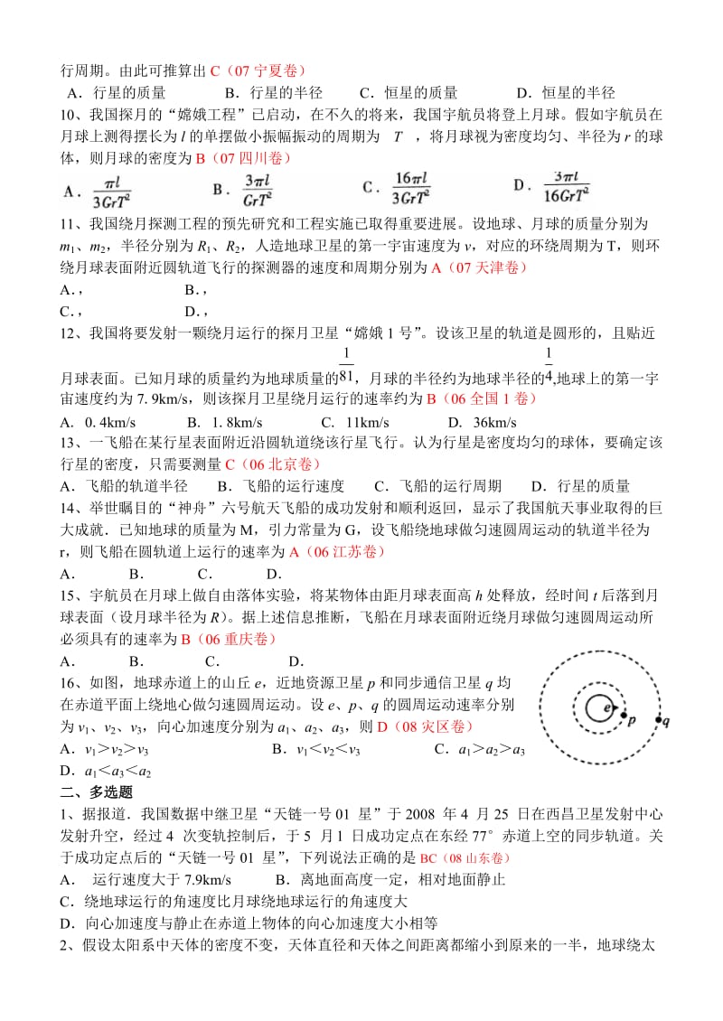 2019-2020年高考物理 万有引力定律及其应用分类练习1 新人教版.doc_第2页