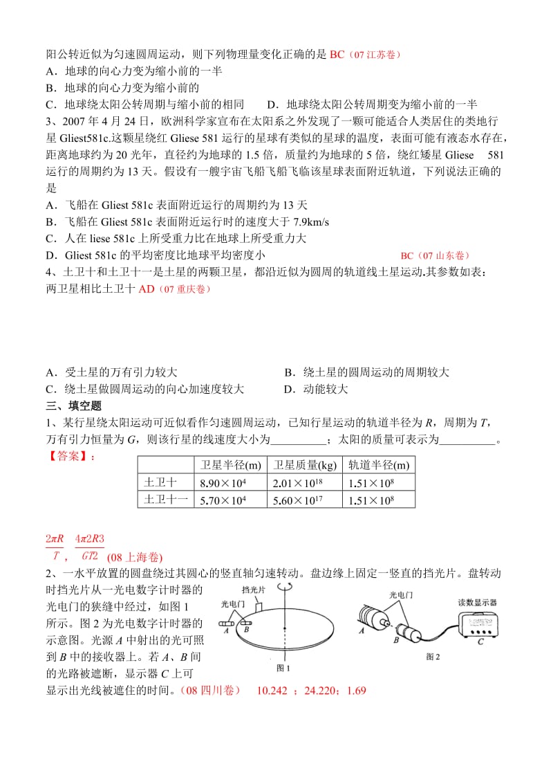 2019-2020年高考物理 万有引力定律及其应用分类练习1 新人教版.doc_第3页