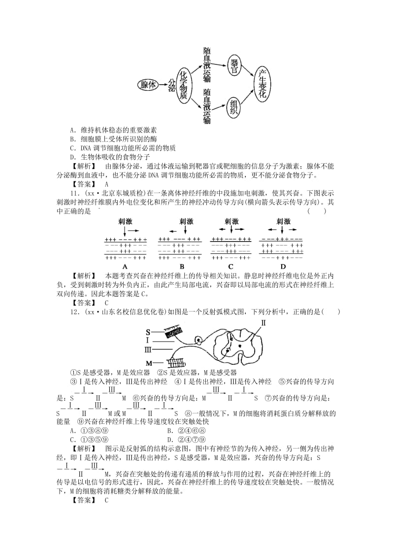 2019-2020年高考生物 生命活动的调节阶段性测试.doc_第3页