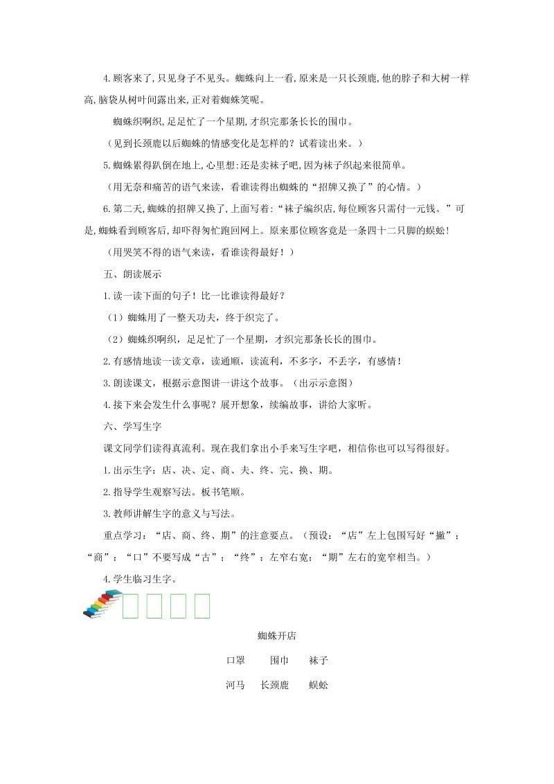 2019二年级语文下册 课文6 20《蜘蛛开店》教案1 新人教版.doc_第3页