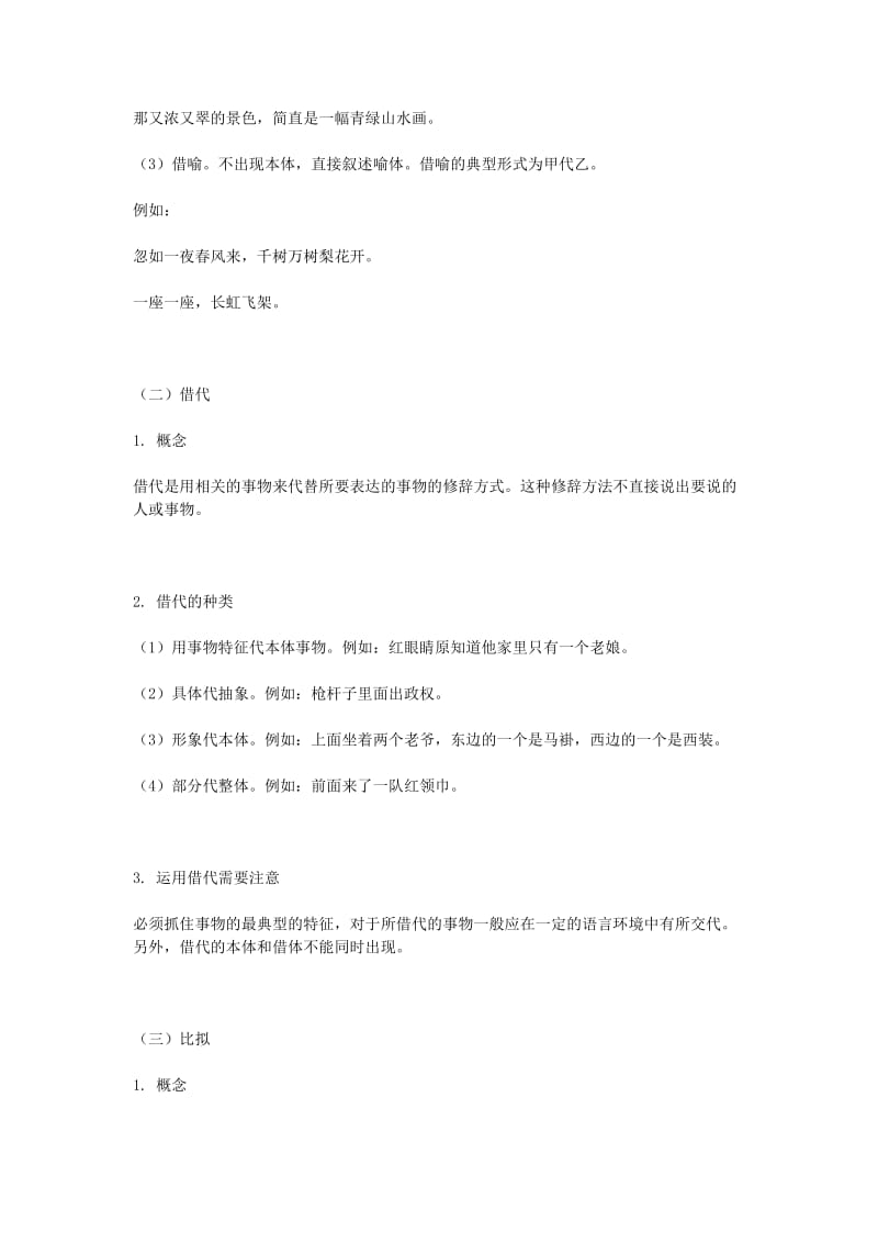 2019-2020年高考语文 常见修辞方法的运用专题复习教案.doc_第2页