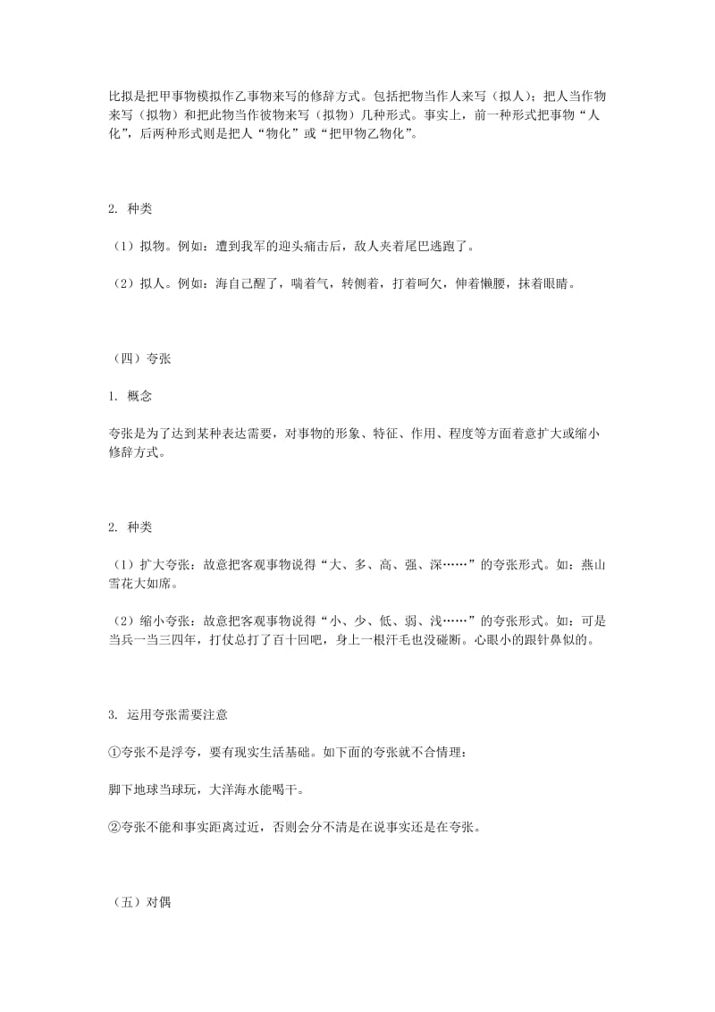 2019-2020年高考语文 常见修辞方法的运用专题复习教案.doc_第3页