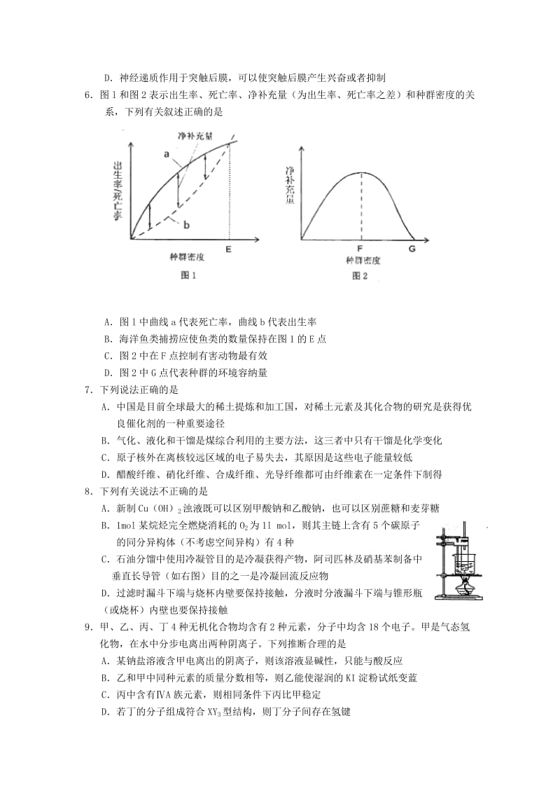 2019-2020年高三理综考前模拟试卷.doc_第2页