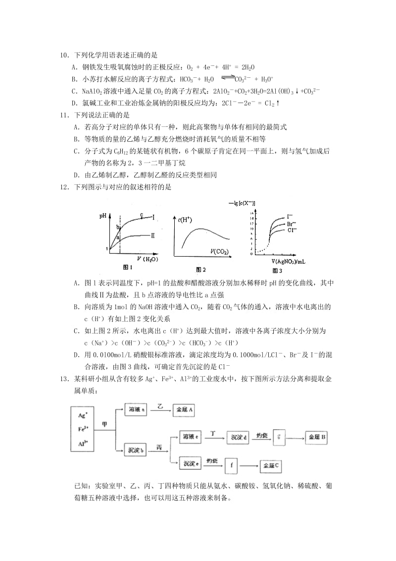 2019-2020年高三理综考前模拟试卷.doc_第3页