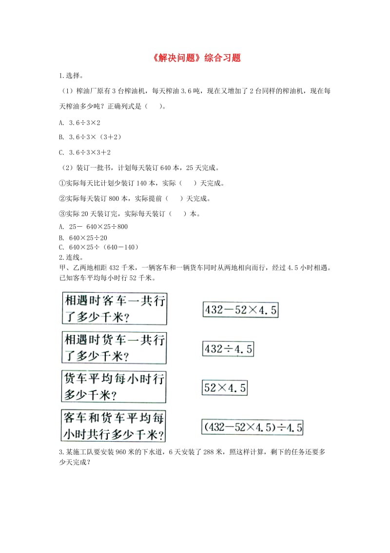 2019五年级数学上册 第5单元《四则混合运算二》（解决问题）综合习题2（新版）冀教版.doc_第1页