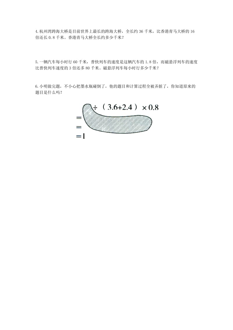 2019五年级数学上册 第5单元《四则混合运算二》（解决问题）综合习题2（新版）冀教版.doc_第2页