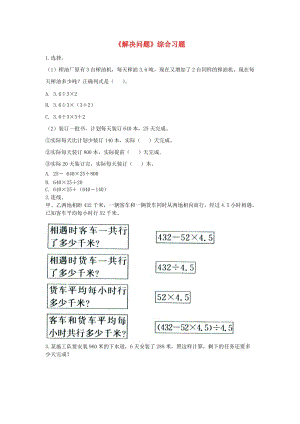 2019五年級(jí)數(shù)學(xué)上冊(cè) 第5單元《四則混合運(yùn)算二》（解決問(wèn)題）綜合習(xí)題2（新版）冀教版.doc