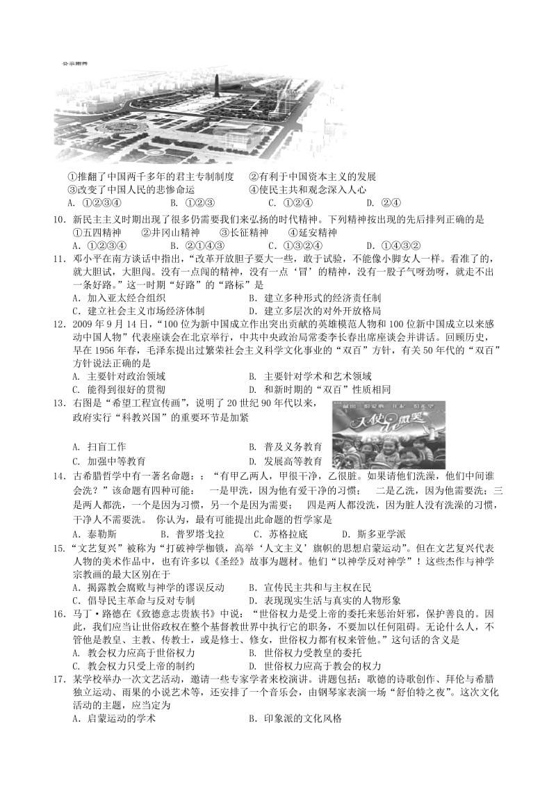 2019-2020年高二上学期期末考试(历史）.doc_第2页