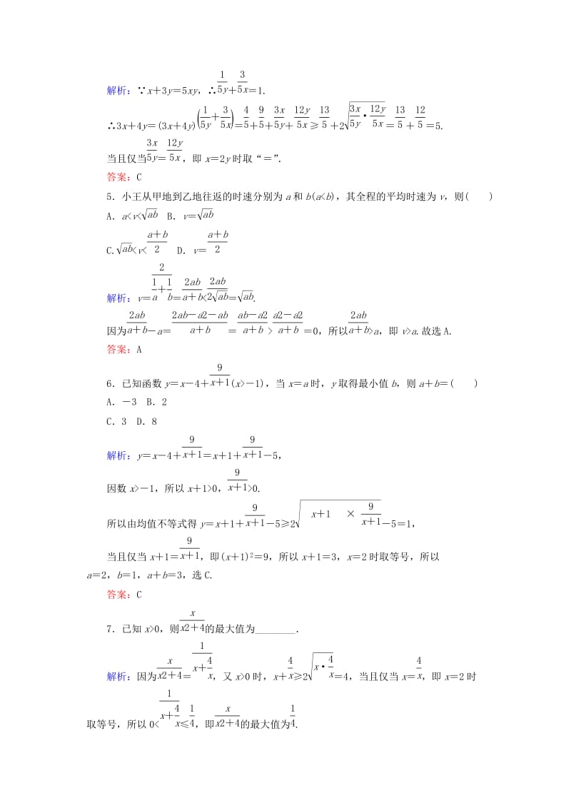 2019-2020年高中数学第三章不等式课时作业17均值不等式新人教B版.doc_第3页