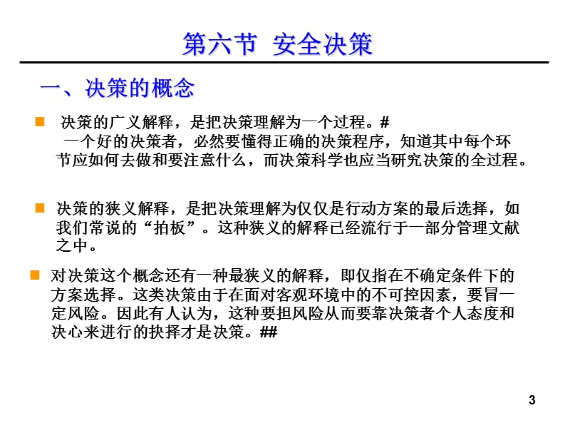 系统安全管理《安全学原理》段振伟.ppt_第3页