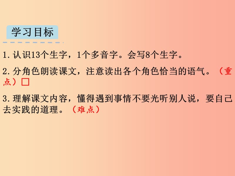 2019学年二年级语文下册 课文4 14 小马过河课件2 新人教版.ppt_第2页