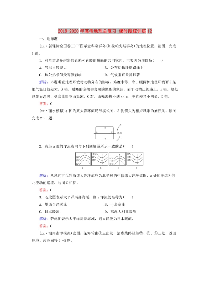 2019-2020年高考地理总复习 课时跟踪训练12.doc_第1页