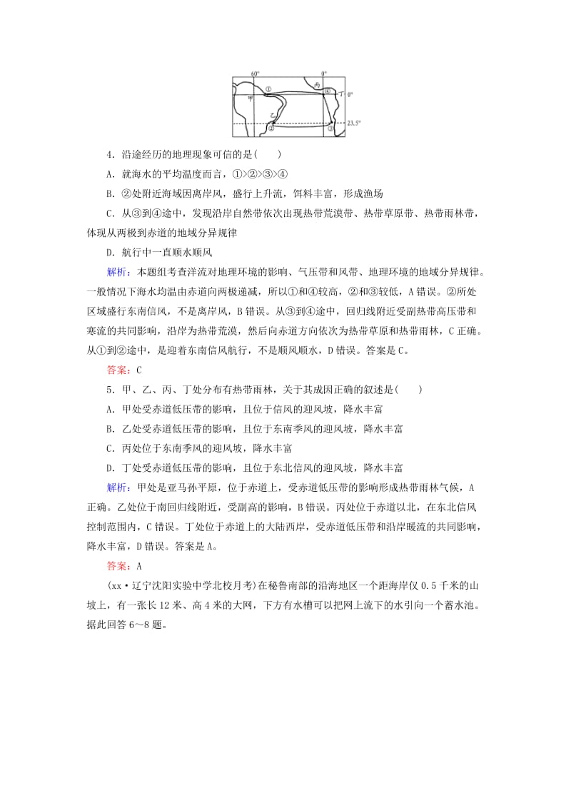 2019-2020年高考地理总复习 课时跟踪训练12.doc_第2页