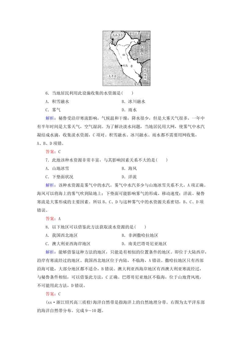 2019-2020年高考地理总复习 课时跟踪训练12.doc_第3页