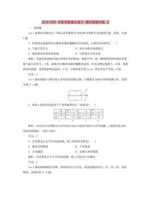 2019-2020年高考地理總復(fù)習(xí) 課時跟蹤訓(xùn)練12.doc