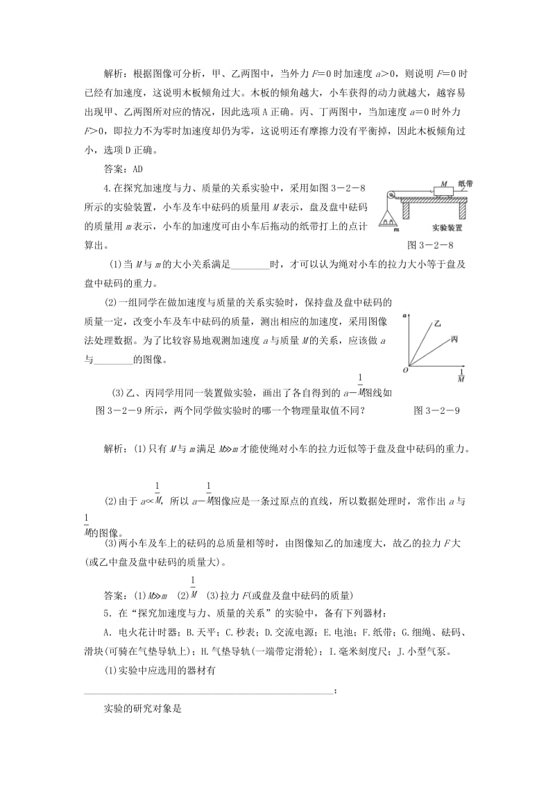 2019-2020年高中物理第三章牛顿运动定律3.2探究加速度与力质量的关系练习2含解析教科版.doc_第2页