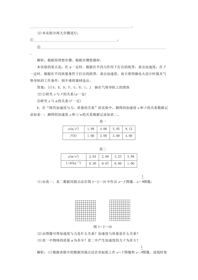 2019-2020年高中物理第三章牛顿运动定律3.2探究加速度与力质量的关系练习2含解析教科版.doc_第3页