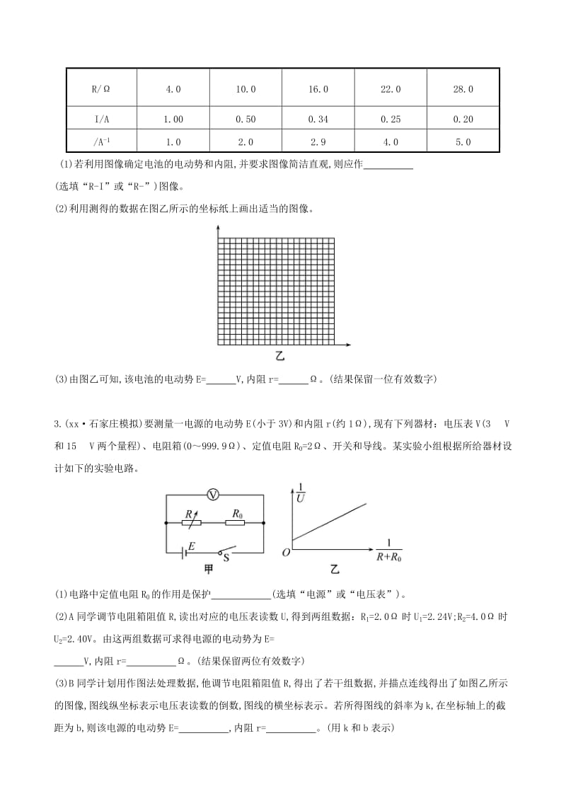 2019-2020年高考物理一轮复习 梯级演练 强技提能 实验九 测定电源的电动势和内阻 沪科版.doc_第2页