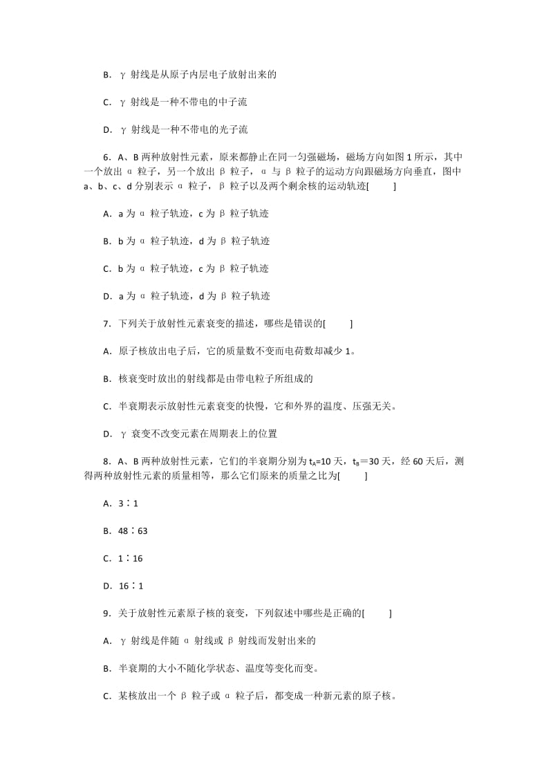 2019-2020年高中物理 放射性元素的衰变同步练习 新人教版选修3.doc_第2页