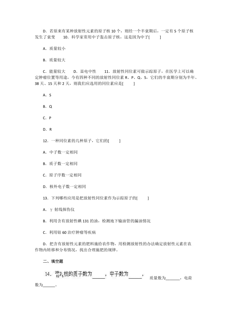 2019-2020年高中物理 放射性元素的衰变同步练习 新人教版选修3.doc_第3页