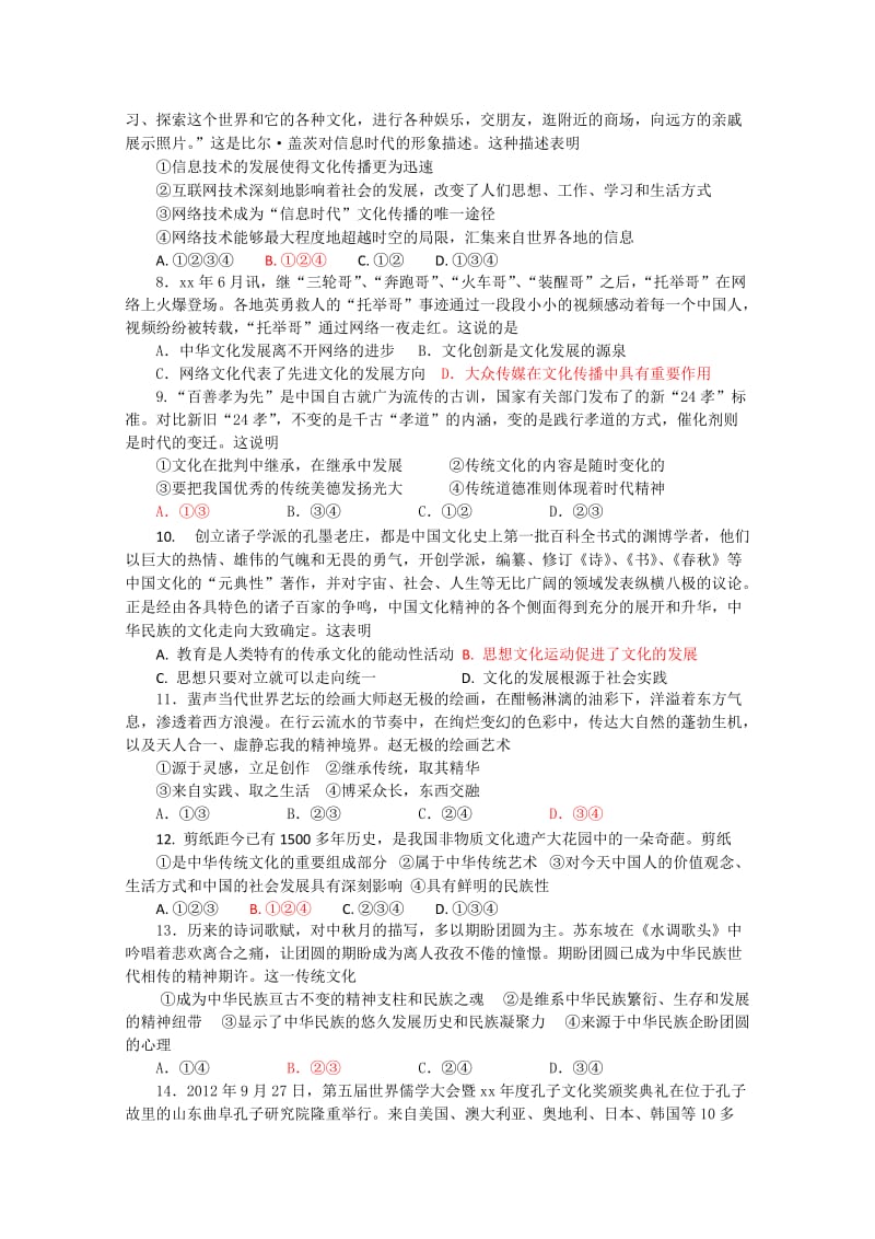 2019-2020年高二上学期期末考前考政治试题 含答案.doc_第2页