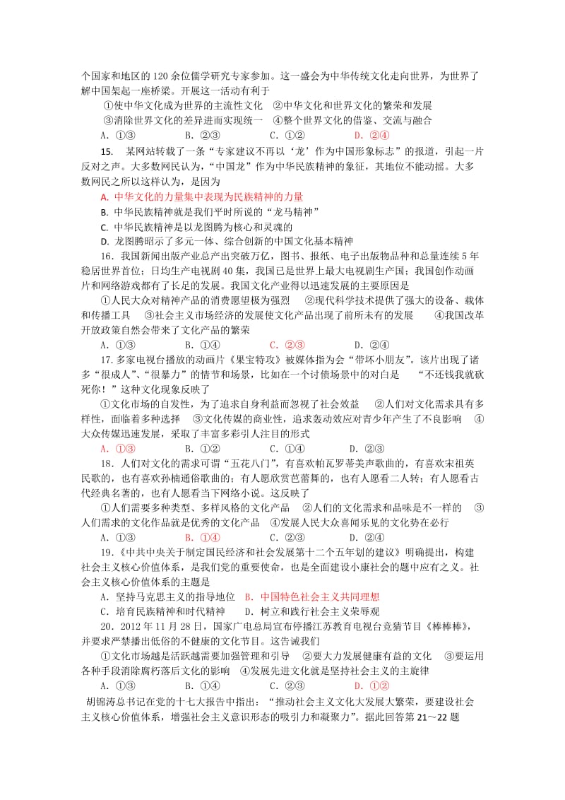 2019-2020年高二上学期期末考前考政治试题 含答案.doc_第3页