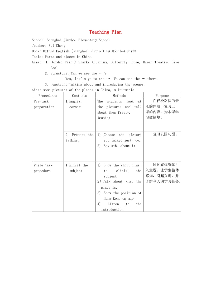 五年级英语上册 教学计划 沪教牛津版.doc_第1页