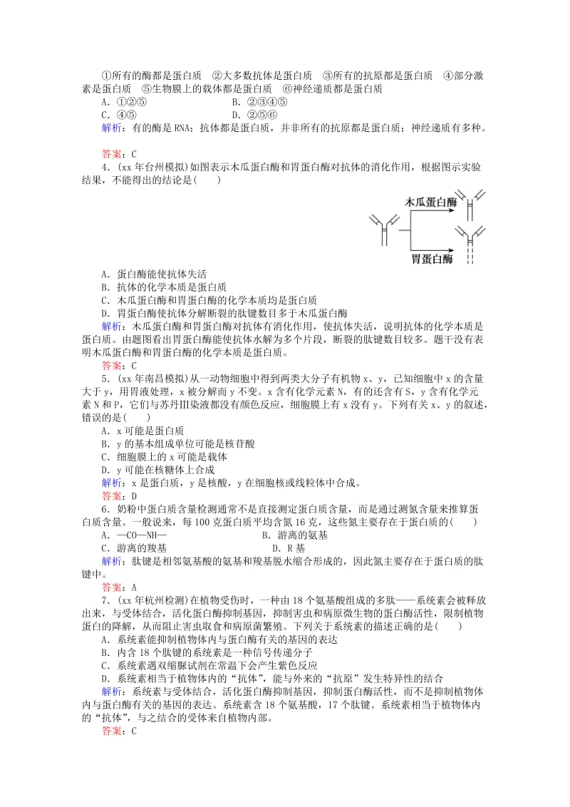 2019-2020年高中生物 2.2生命活动的主要承担者 蛋白质课时知能评估 新人教版必修1.doc_第2页