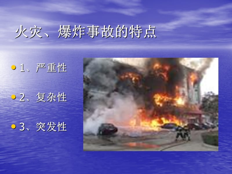 防火安全教育之防火防爆篇.ppt_第3页