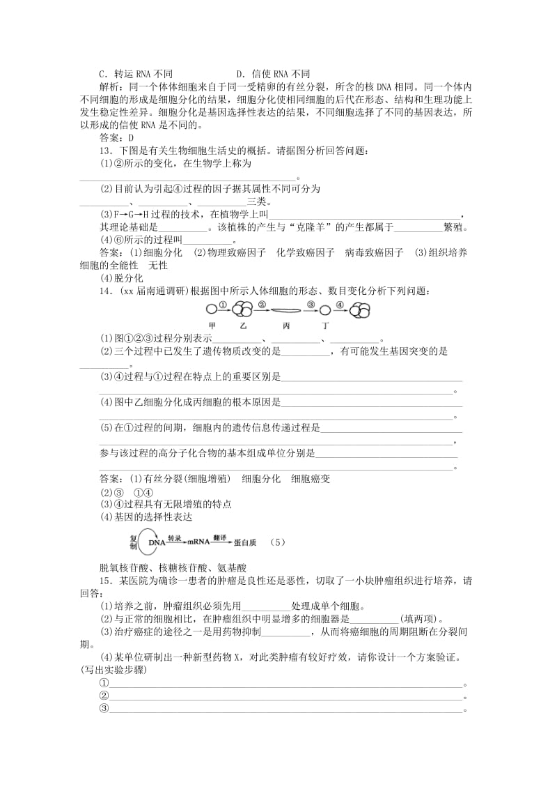 2019-2020年高三生物一轮复习 第6章 第2、3、4节 新人教版必修1.doc_第3页