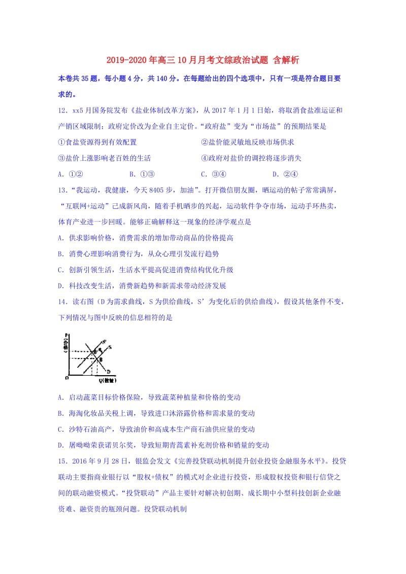 2019-2020年高三10月月考文综政治试题 含解析.doc_第1页