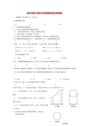 2019-2020年高一下學(xué)期期末考試 數(shù)學(xué)理.doc