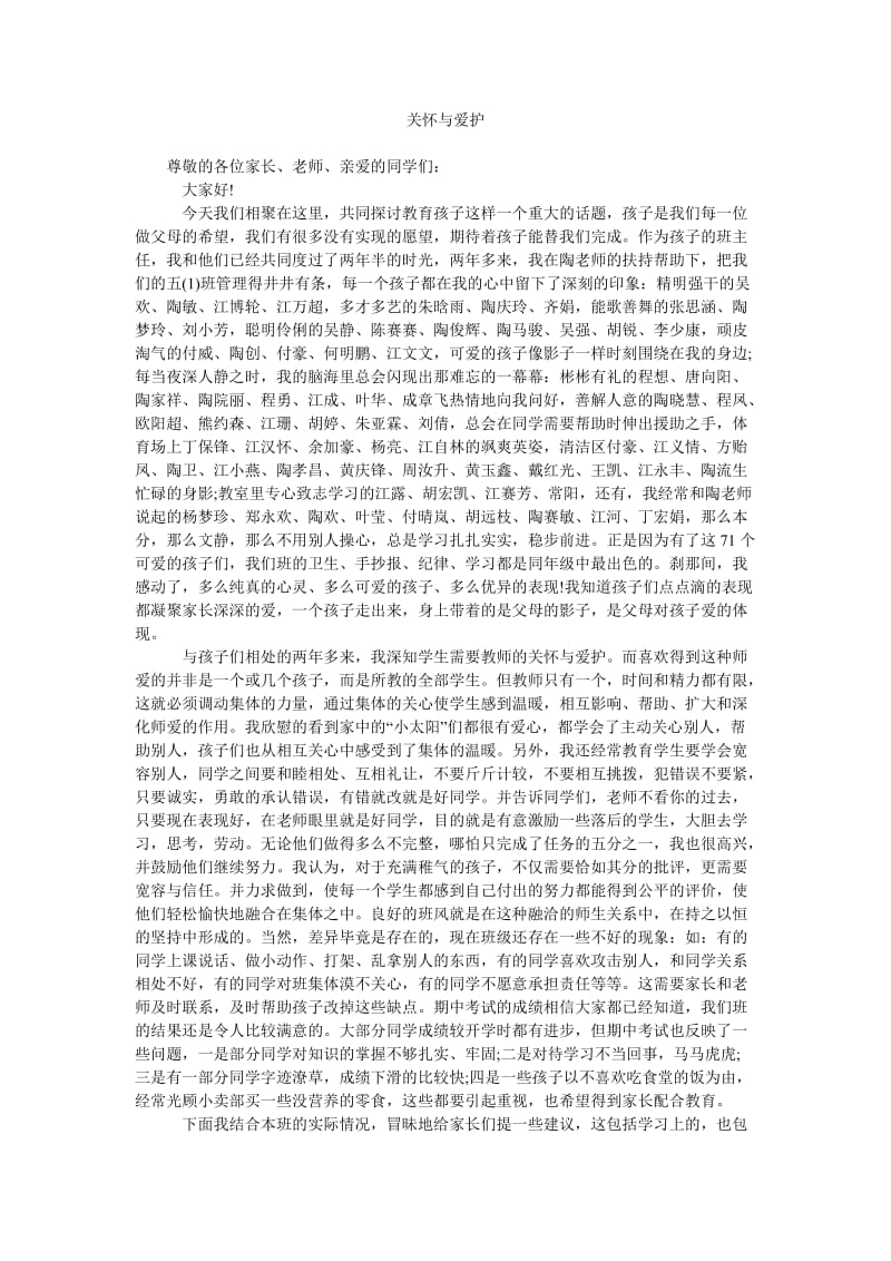 关怀与爱护.doc_第1页