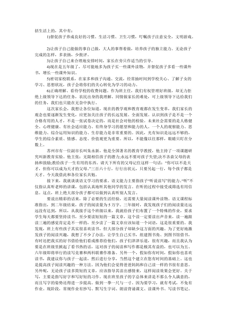 关怀与爱护.doc_第2页