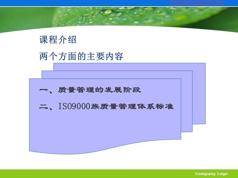 质量管理知识宣贯.ppt_第2页