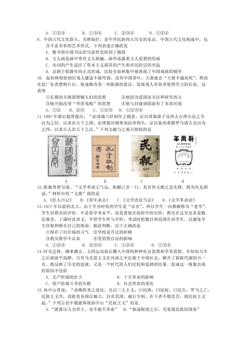 2019-2020年高二历史上学期期中试题（选修）新人教版.doc_第2页