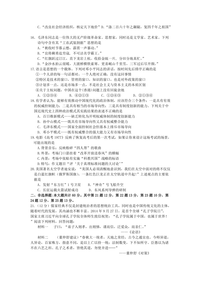 2019-2020年高二历史上学期期中试题（选修）新人教版.doc_第3页